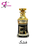 عطر مُشک