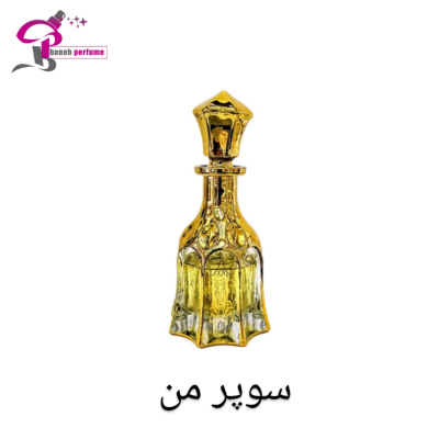 عطر سوپرمن super man