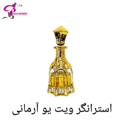 عطر جورجیو آرمانی امپریو استرانگر ویت یو Giorgio Armani Emporio Stronger With You