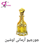 عطر جورجیو آرمانی اوشین Giorgio Armani ocean