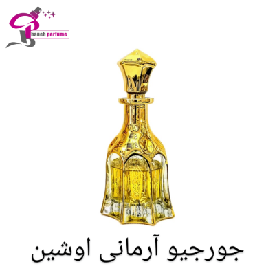 عطر جورجیو آرمانی اوشین Giorgio Armani ocean
