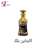 عطر کاپتان بلک(captain Black)