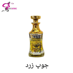 عطر و اسانس جوپ زرد Joop Femme