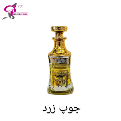 عطر و اسانس جوپ زرد Joop Femme