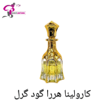 عطر و اسانس گودگرل کارولینا هررا