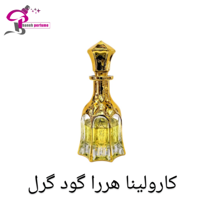 عطر و اسانس گودگرل کارولینا هررا